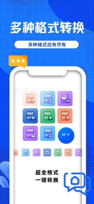 PDF文件转换助手截图