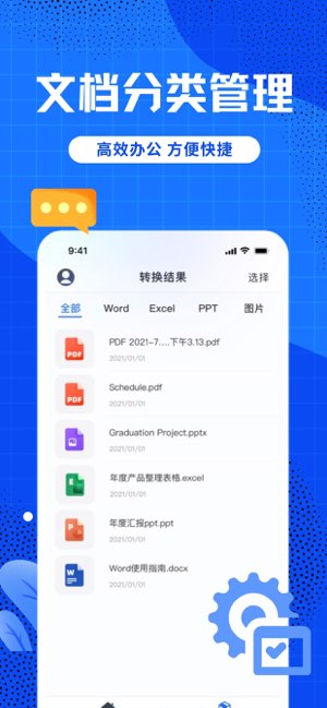 PDF文件转换助手截图