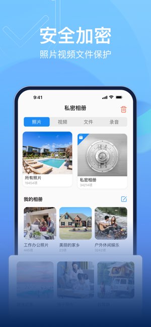 私密相册截图