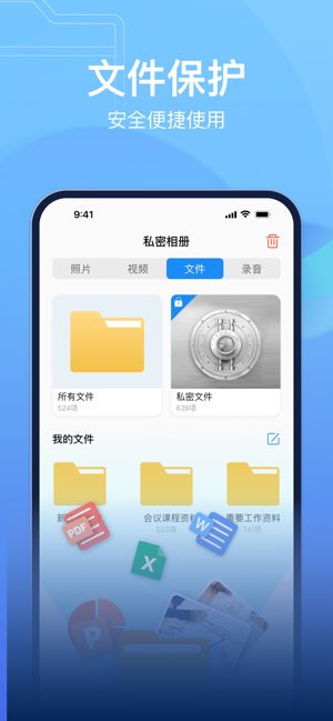 私密相册截图