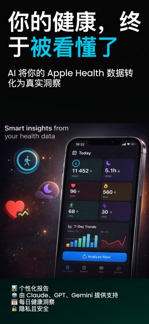 Health AI Insight截图