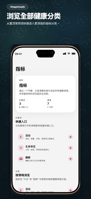 WidgetHealth截图