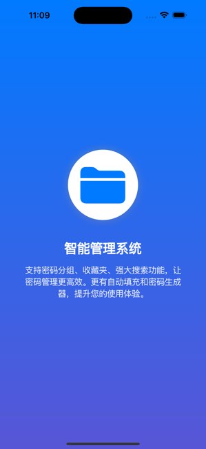 密码管家Pro截图