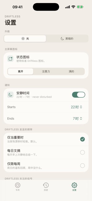 Driftless截图