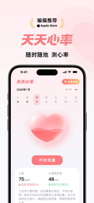 天天心率截图