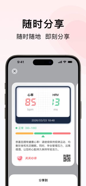 天天心率截图