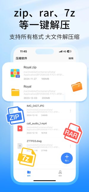 解压缩全能王截图
