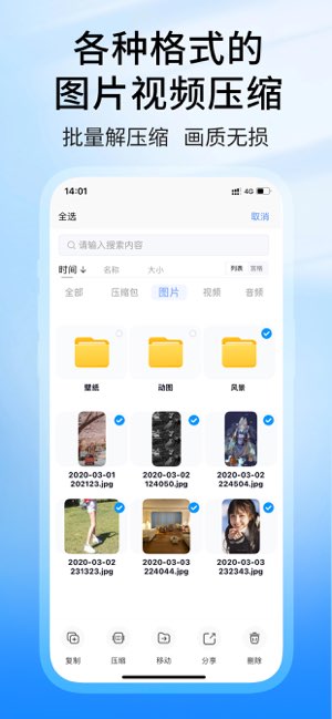 解压缩全能王截图