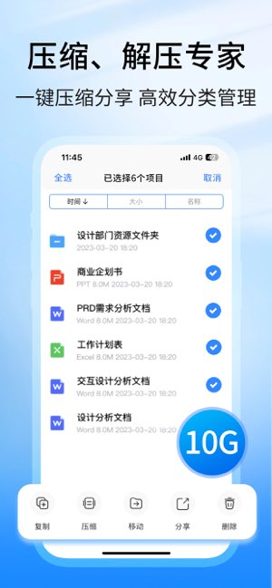 解压缩全能王截图