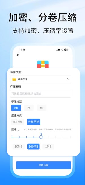 解压缩全能王截图