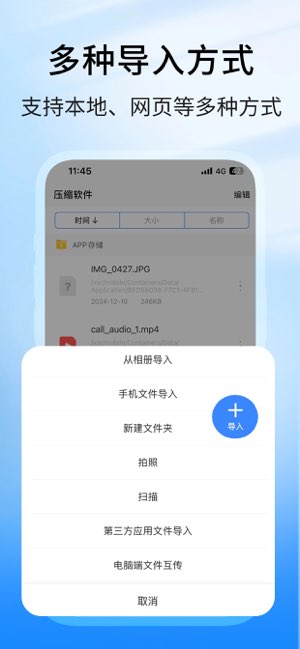 解压缩全能王截图