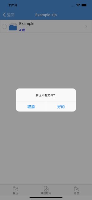 iZip截图
