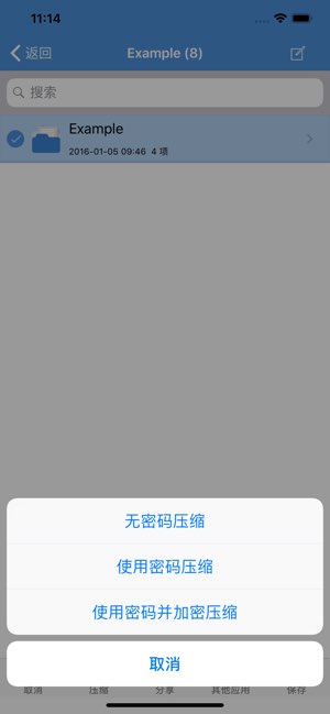iZip截图