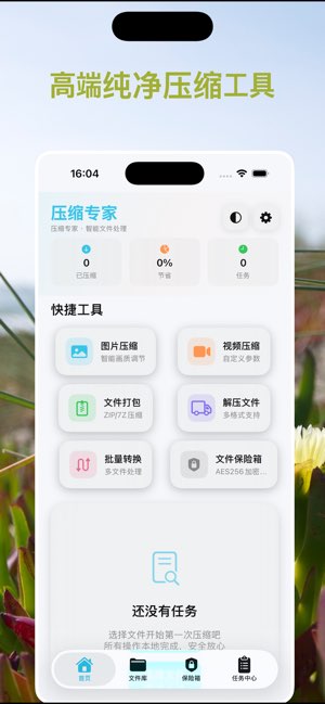 压缩专家截图