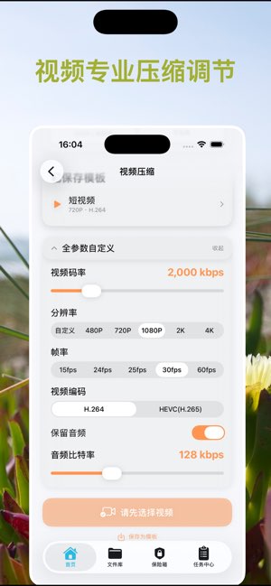 压缩专家截图
