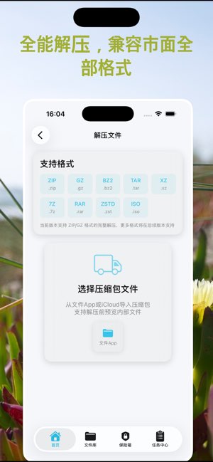 压缩专家截图