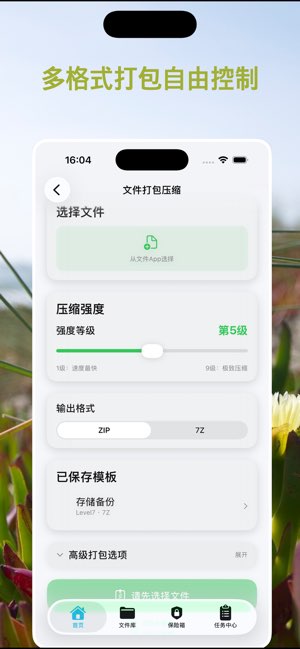 压缩专家截图