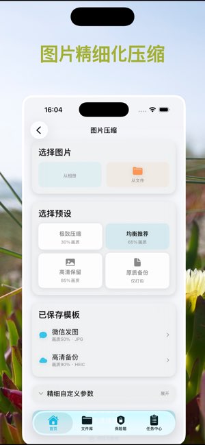 压缩专家截图