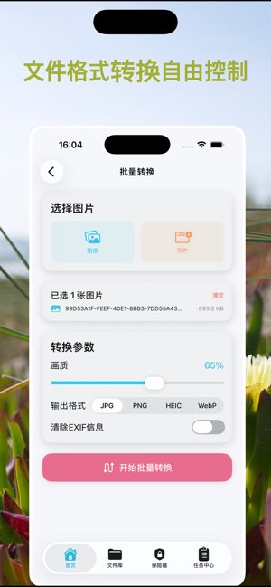 压缩专家截图