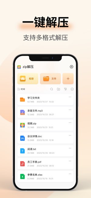 zip解压截图