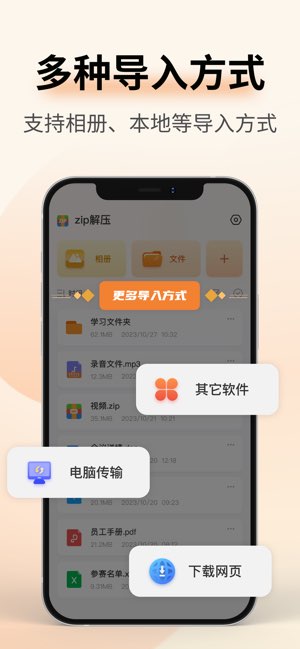 zip解压截图