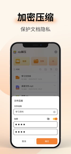 zip解压截图
