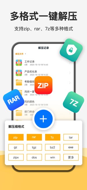 解压专家截图