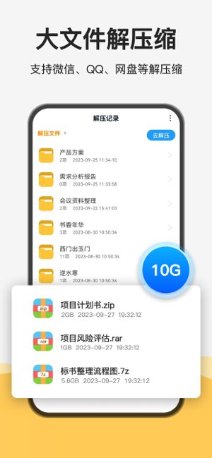 解压专家截图