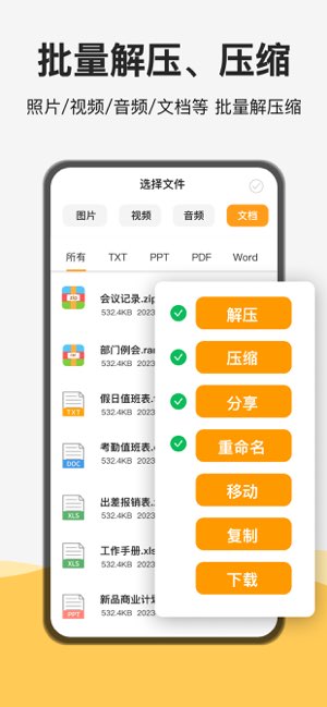 解压专家截图