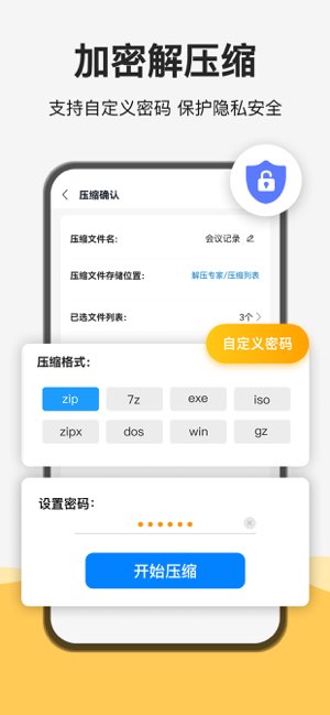 解压专家截图