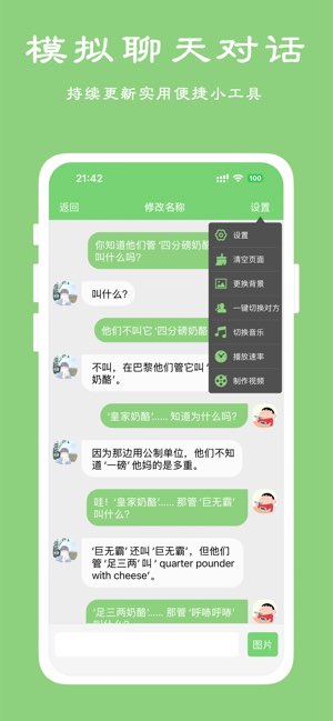 模拟聊天对话截图