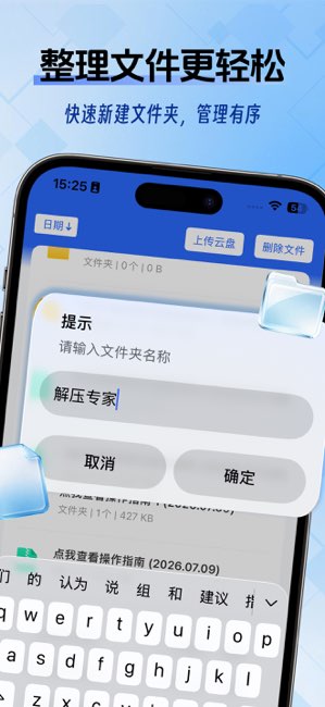 解压专家截图