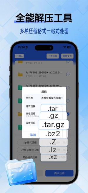 解压专家截图