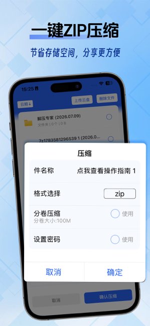 解压专家截图
