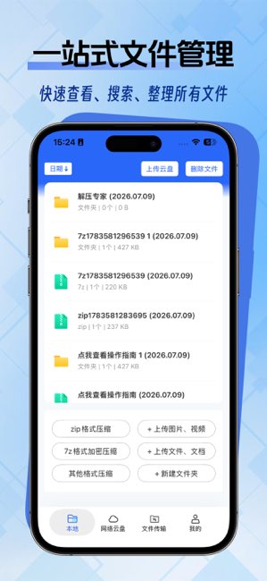 解压专家截图