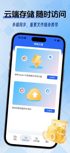 解压专家截图