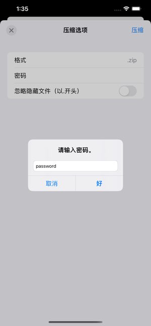 解压助手截图