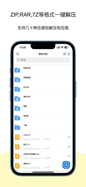 解压大师Pro截图