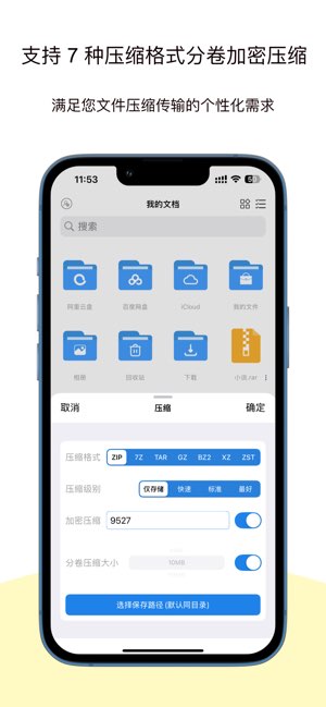 解压大师Pro截图