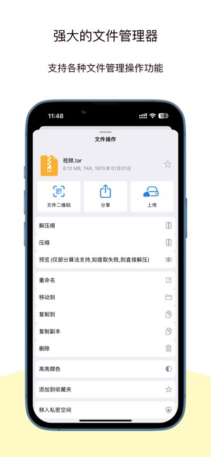 解压大师Pro截图