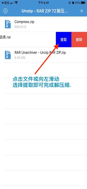 解压专家截图