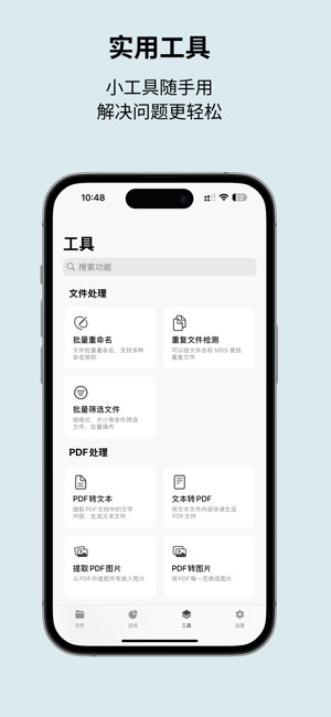 神奇解压截图