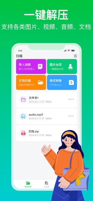 解压专家截图