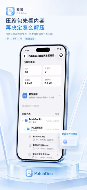 改阅截图