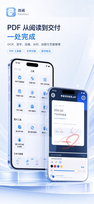 改阅截图
