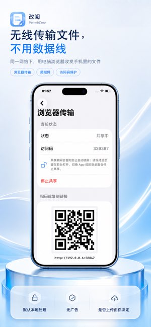 改阅截图