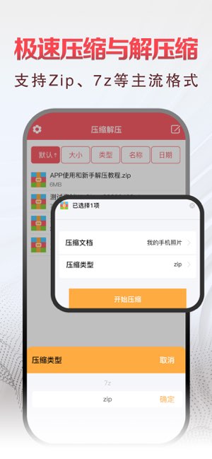 解压专家截图