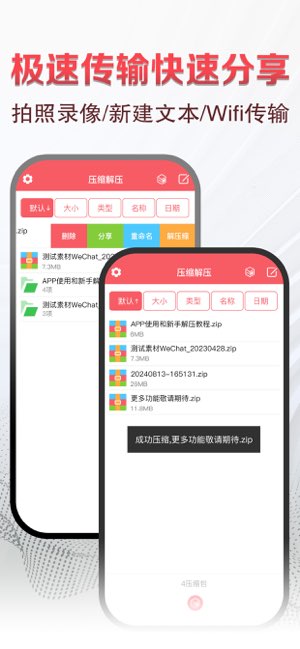 解压专家截图