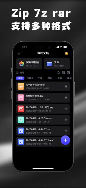 解压专家截图