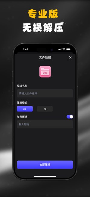 解压专家截图